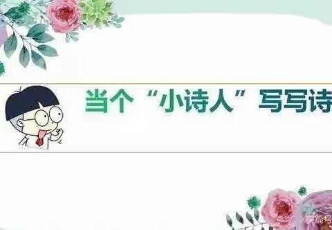 （二）诗歌，让我们用美丽的👀看世界。
