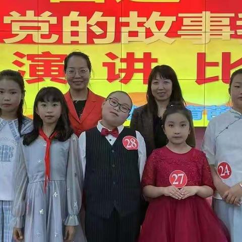 党的故事我来讲   演讲比赛