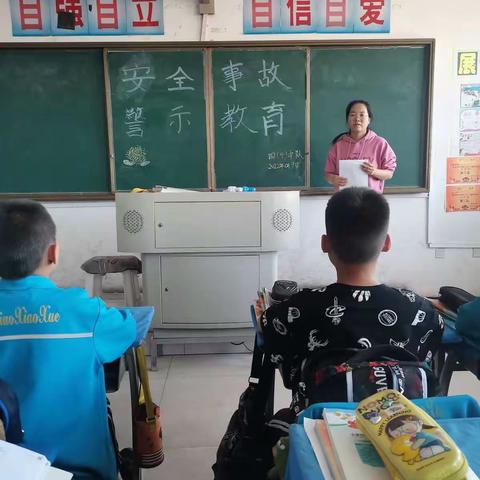 安全警示教育主题班会