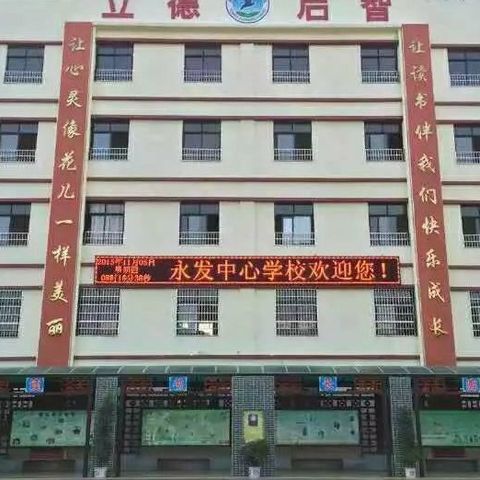 【能力提升建设年】永发中心学校2022年春季“党建＋骨干”示范课活动(四)