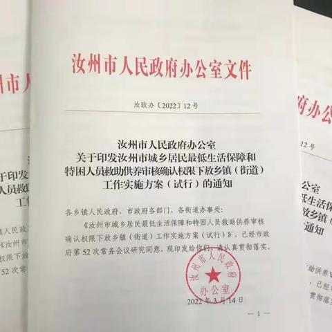 河南汝州：城乡低保和特困供养审核确认权全部下放乡镇（街道）