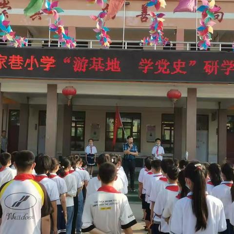 马家巷小学开展“游基地  学党史”研学活动