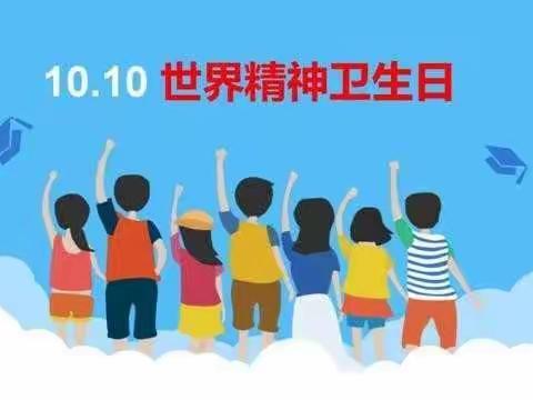 “弘扬抗疫精神，护佑心理健康”