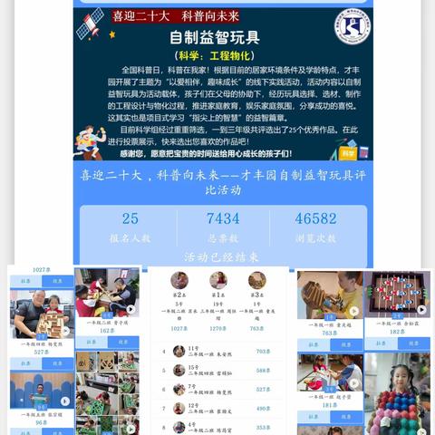 以爱相伴 “趣”创造｜喜迎二十大    科普向未来