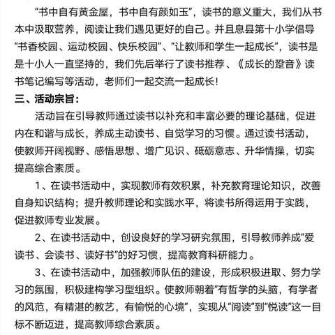 阅读，遇见更好的自己————记息县十小2020年秋季学期第一次读书分享会