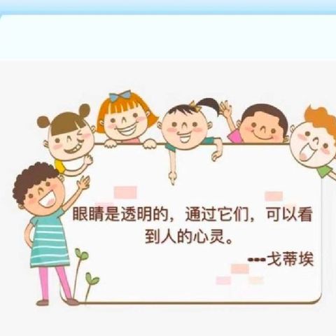 保护视力，守护成长——南孟镇中心幼儿园爱护眼睛主题活动