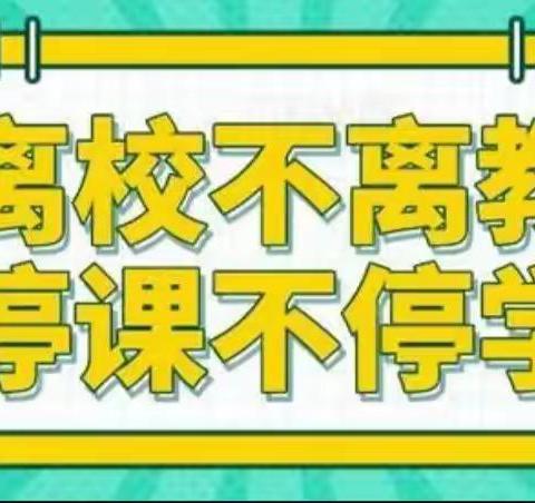 “疫”起线上教学研究                              特校师生共同成长