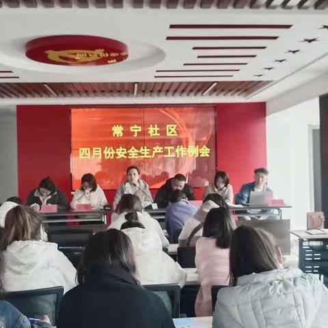 常宁社区开展安全生产专项整治工作