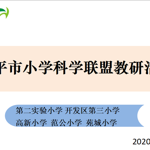 联盟活动结情谊    高效课堂促成长