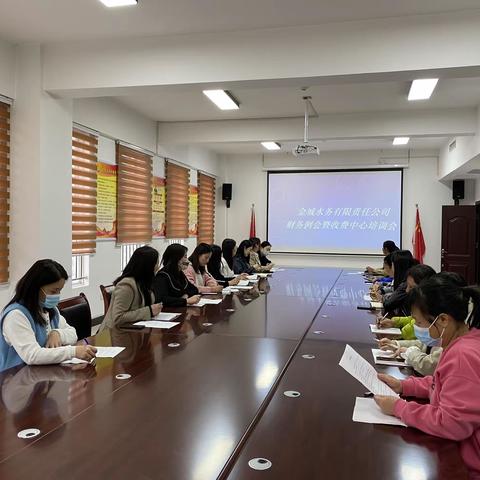 金城水务公司第一季度财务例会暨收费服务中心培训会