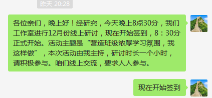 “营造班级浓厚学习氛围，我这样做”-----方城县第二初级中学名班主任工作室线上研讨会