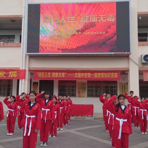 【能力提升建设年】“开展禁毒知识竞赛 筑牢校园禁毒防线”——澄迈县文儒初级中学第一届禁毒知识竞赛活动纪实