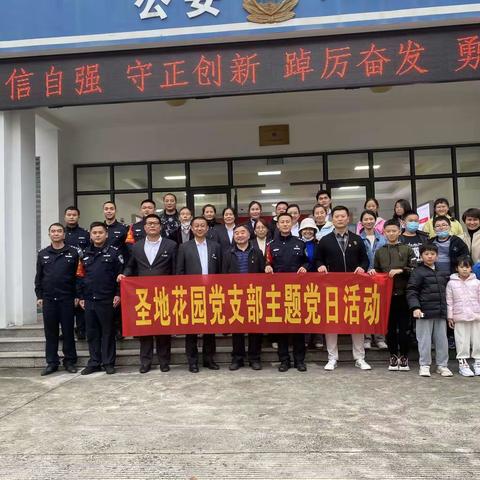 党建引领，警民共建，倾力打造平安和谐社区
