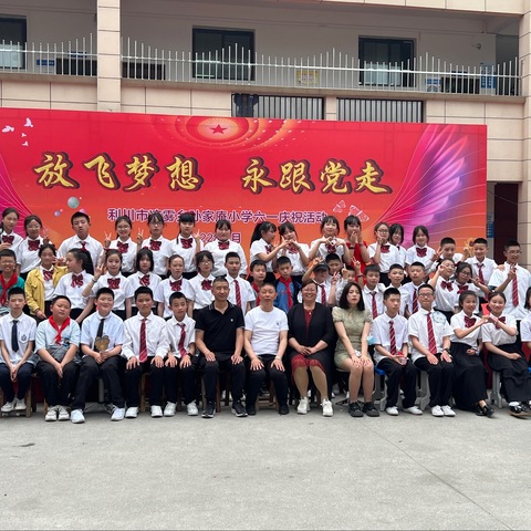记孙家庵小学601 班六一儿童节 放飞梦想 永跟党走