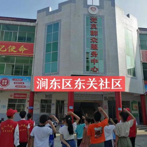 东关社区暑期公益传统文化学习班招生