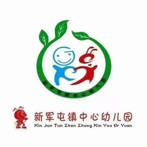 用心做好保育，用爱诠释教育——新军屯镇中心幼儿园