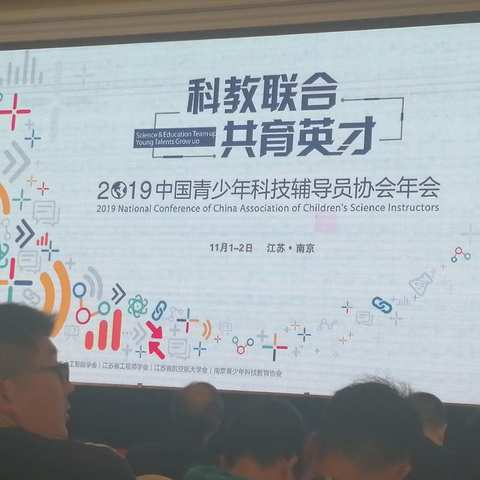 徐大堡学校参加2019中国科技辅导员年会