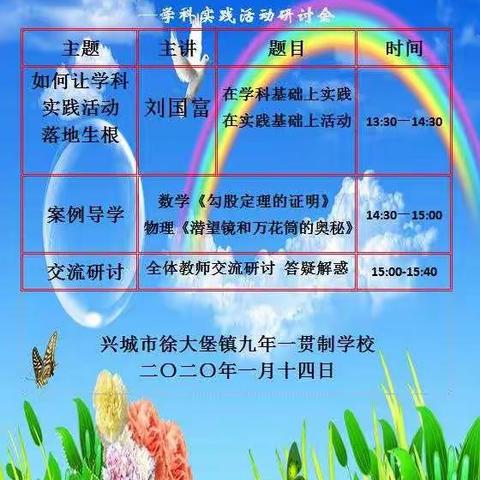徐大堡学校2020年1月14日《三级课程融合》&“10%学科实践活动课”培训会