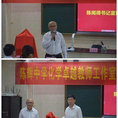 助力成长，走向卓越—海南省陈辉中学化学卓越工作室开班仪式暨研修活动记录（第二小组）