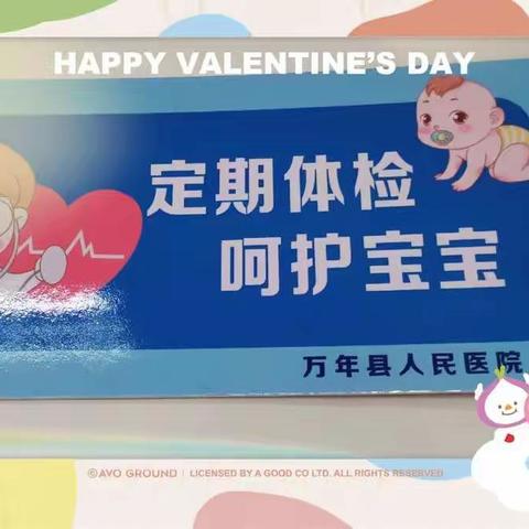 万年县人民医院儿童保健门诊开诊啦！