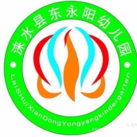 “疫”样时光 “童”样精彩 ——东永阳幼儿园大一班家园共育抗疫情系列之高质量陪伴活动九