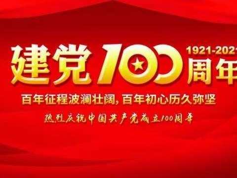 微党课：探寻内蒙古金融史的红色记忆