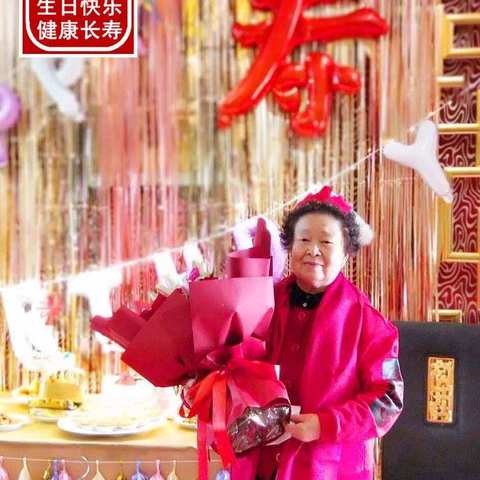 老伴今年八十了