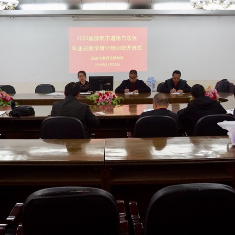 我校组织召开九年级道德与法治教学研讨会