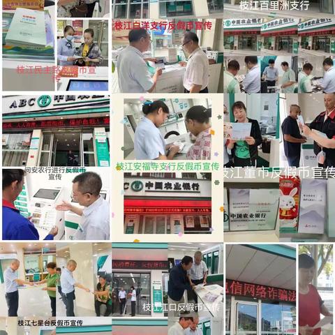 枝江支行：开展反假货币宣传活动