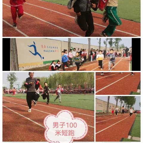 【新时代 新征程】“趣”运动，“悦”健康------东明县小井镇尹集小学2023年春季运动会