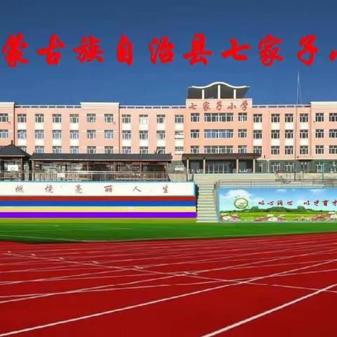 筑梦新学期   一起向未来