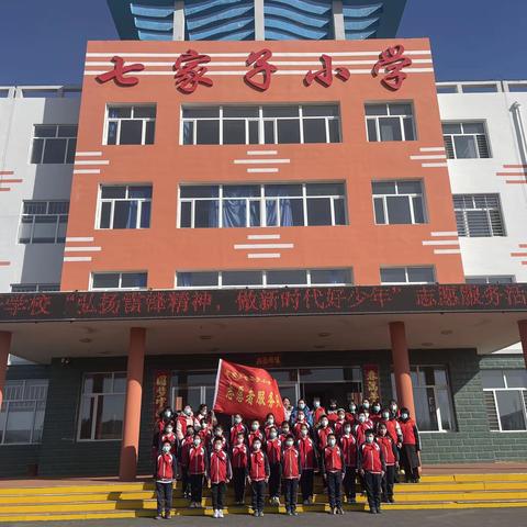 七家子学校“弘扬雷锋精神 做新时代好少年”志愿服务活动