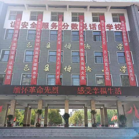 缅怀英烈寄哀思  强国复兴有你我——博德小学走读部清明节系列活动