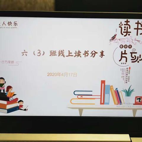 书香四月，遨游书海——六（3）班读书节活动小记（一）
