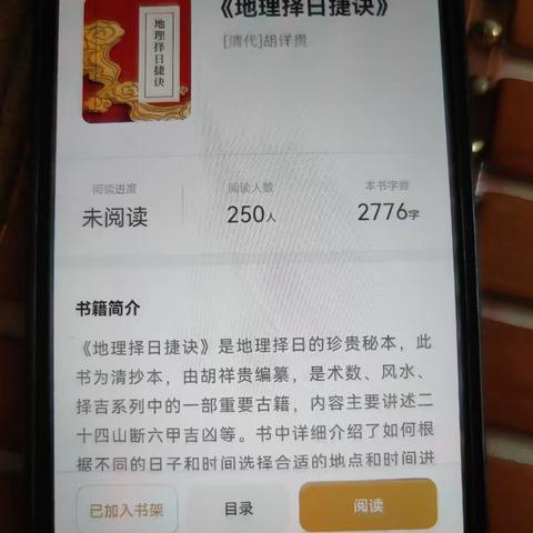 地理择日捷诀卷上