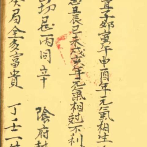 地理择日捷诀卷下