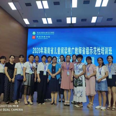 做儿童阅读的守护人——记2020年海南省儿童阅读推广教师省级示范性培训班活动