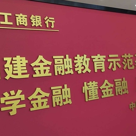 锡林北路支行积极开展“服务初心、人民称心”客户服务提升活动