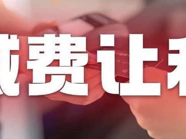 浦江农商银行营业部开展减费让利宣传