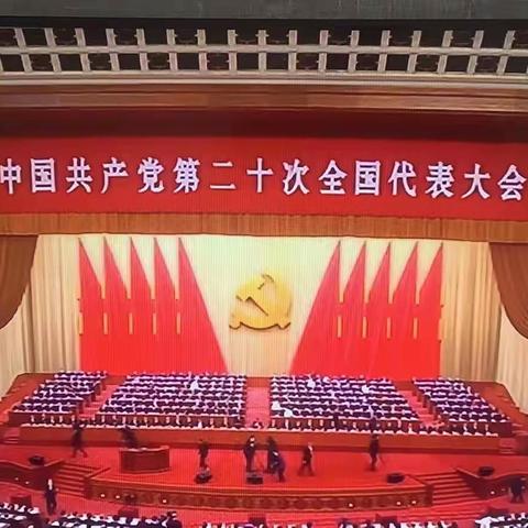 热烈庆祝中国共产党第二十次全国代表大会胜利召开——北陵校区综合系各班学员踊跃收看大会盛况