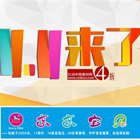 双11来啦，战淘宝，挑天猫，赣县亲亲宝贝钜惠全城！11月2日- 11月11日。