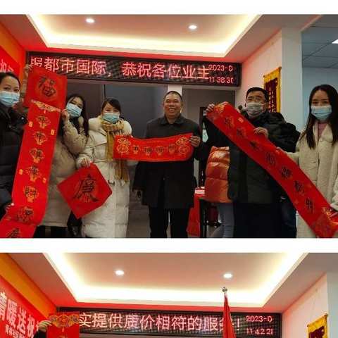 都市国际“迎新春，送春联”