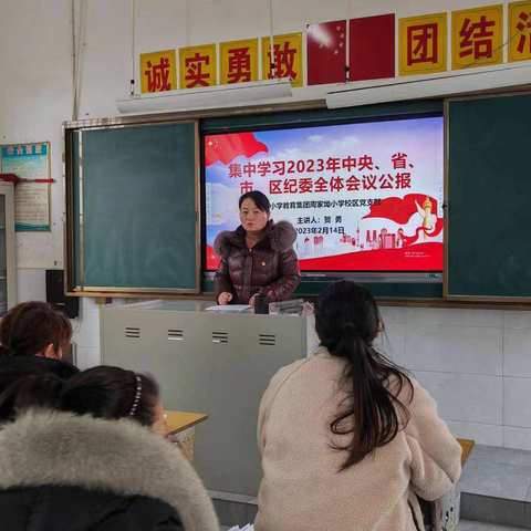 学习党的二十大精神，争做清正廉洁好教师——泉溪村教育集团周家坳小学校区春季师风师德培训篇