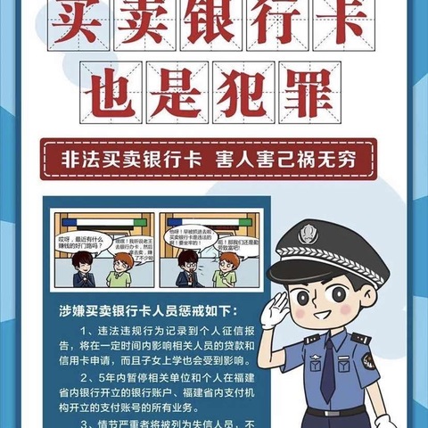 非法买卖银行卡 害人害己祸无穷