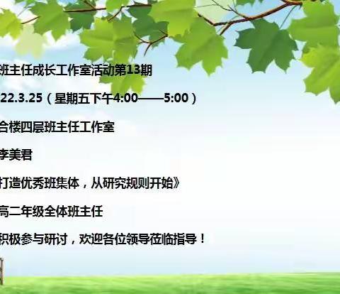 打造优秀班集体,从研究规则开始——汾阳四中班主任成长工作室活动第13期
