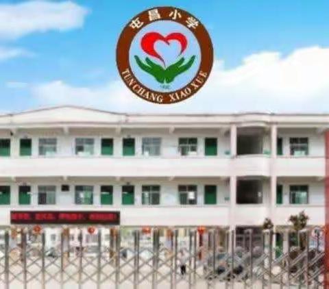 督导检查明方向 砥砺前行促提升——屯昌小学“双减”检查工作纪实