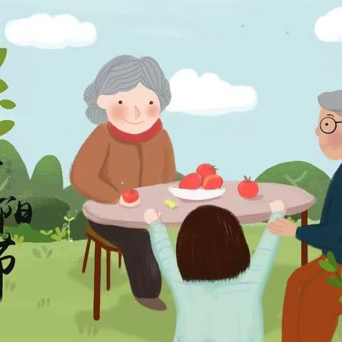 爱在重阳，久久相伴