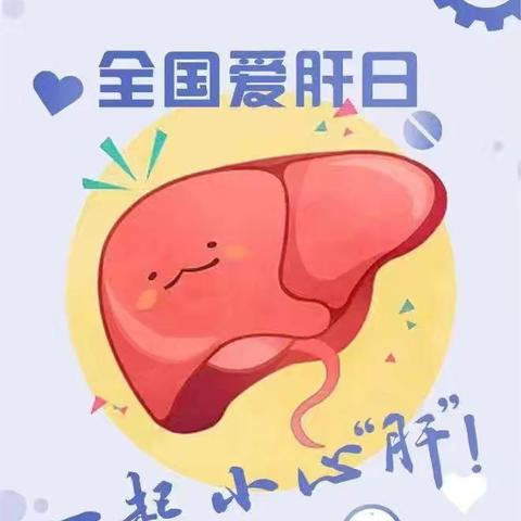 春风护肝正当时～义诊通知：与您共赴“肝”净之约