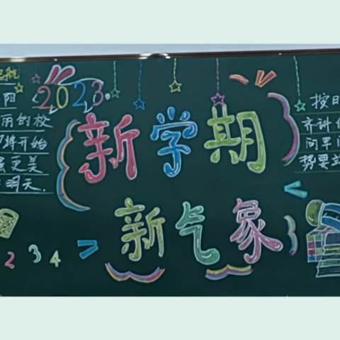 无为市渡江希望小学2023年春季黑板报第一期