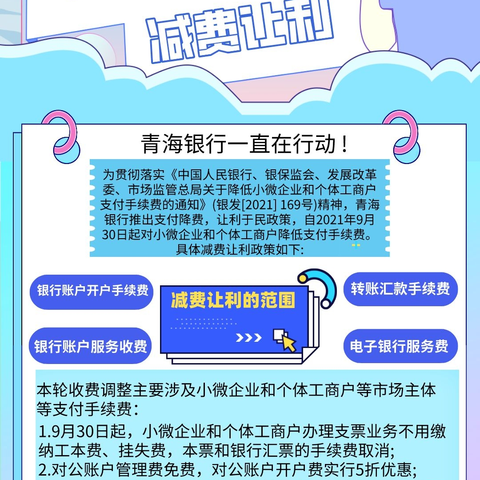 减费让利，惠企利民